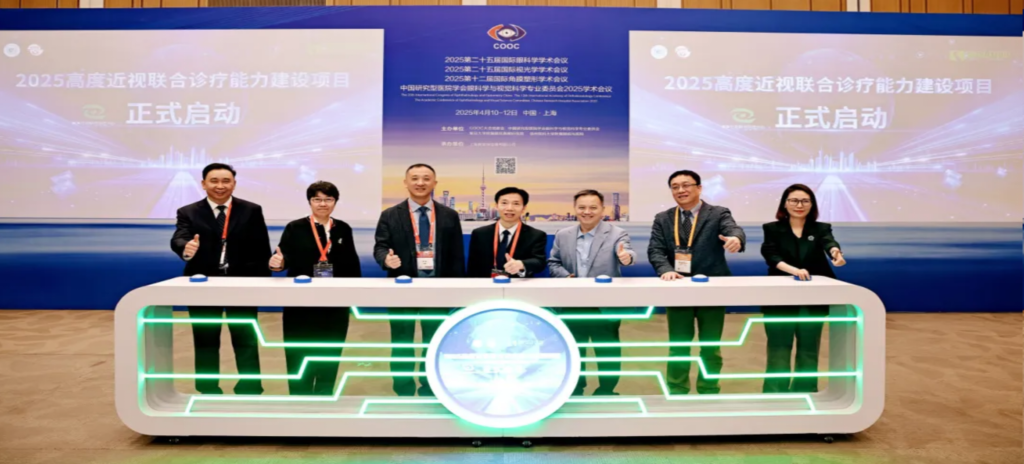 2025年4月10日-12日，由中国民族卫生协会眼学科分会、复旦大学附属眼耳鼻喉科医院、上海市眼视光学研究中心及高度近视联合诊疗中心共同主办、Z6·尊龙凯时药业协办的“守护光明，奔向未来——2025高度近视联合诊疗能力建设项目全国启动会暨高度近视MDT病例交流会/COOC专题会”隆重召开。