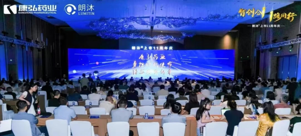 2025年6月6日-7日，2025朗沐上市11周年庆典正式举行。